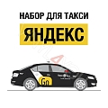 Наклейки Яндекс Go Такси для темных автомобилей