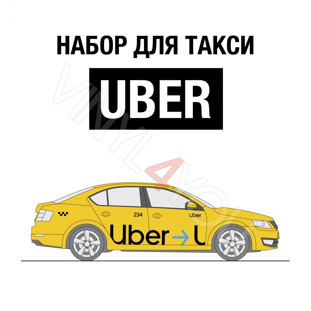 Наклейки Яндекс Такси для белых автомобилей - Купить в Казани