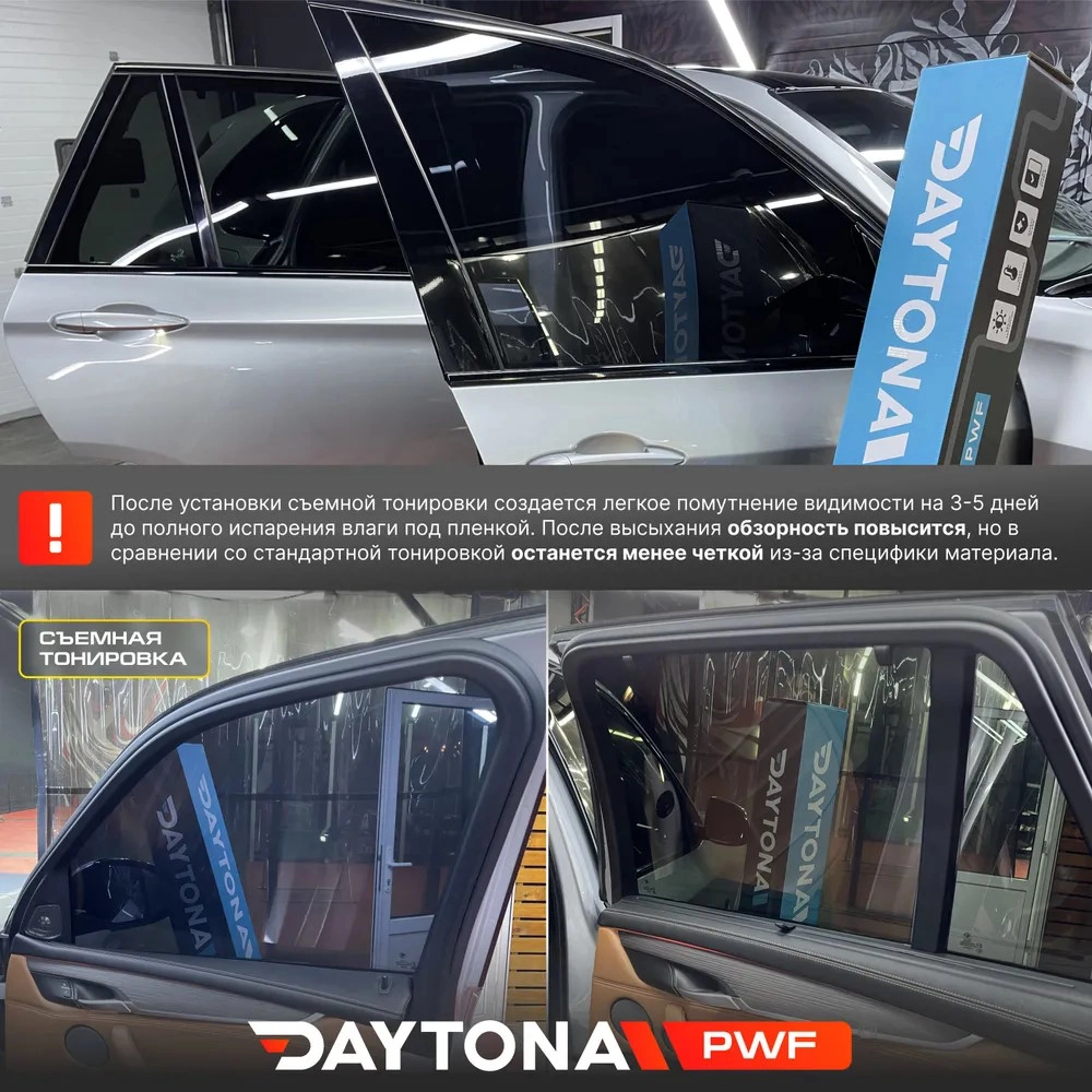 Съемная тонировка NEW 50%