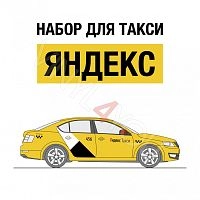 Наклейки Яндекс Такси для желтых автомобилей